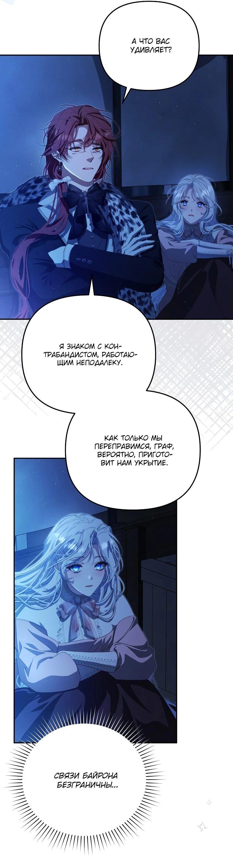 Манга Цена обмана — Ваша жизнь - Глава 19 Страница 41