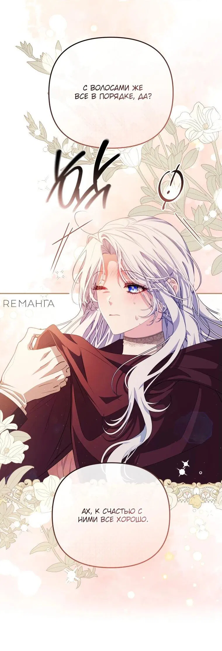 Манга Цена обмана — Ваша жизнь - Глава 19 Страница 26