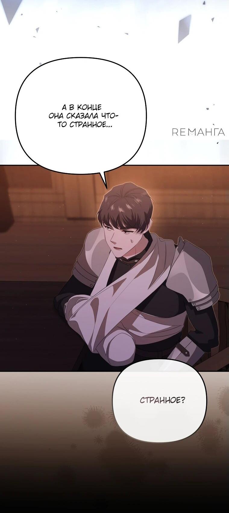 Манга Цена обмана — Ваша жизнь - Глава 19 Страница 50