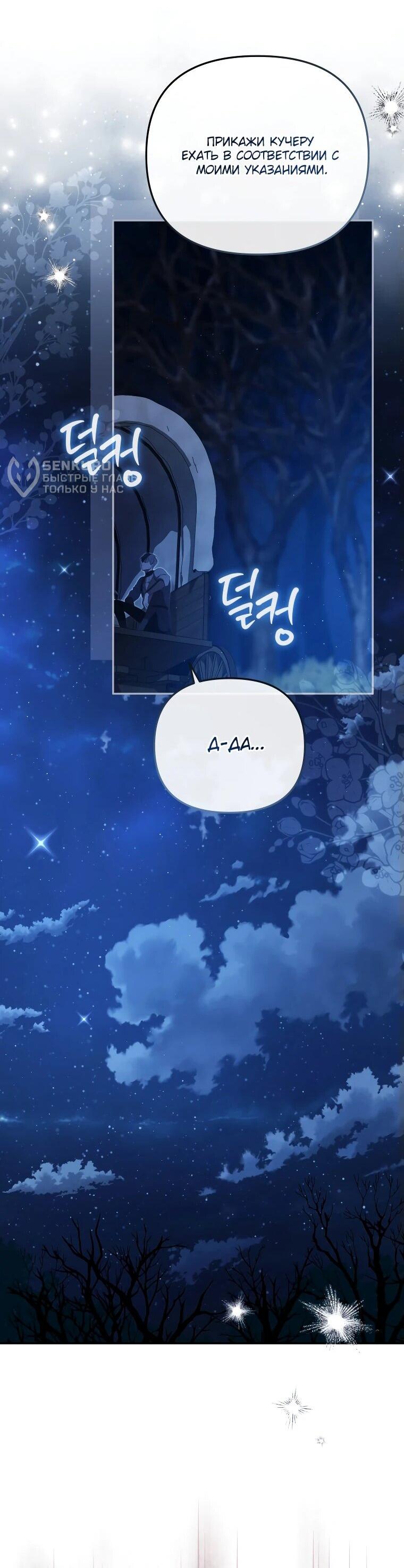 Манга Цена обмана — Ваша жизнь - Глава 19 Страница 42