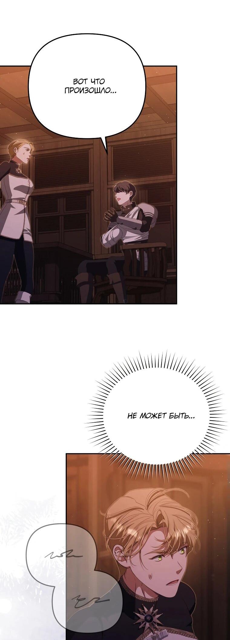 Манга Цена обмана — Ваша жизнь - Глава 19 Страница 47