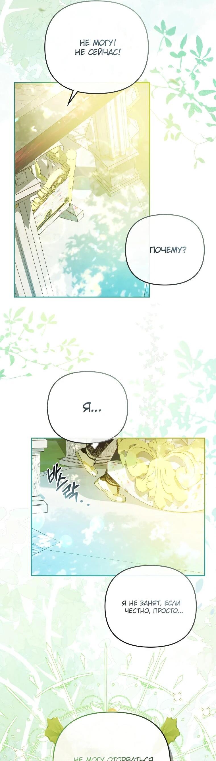 Манга Цена обмана — Ваша жизнь - Глава 18 Страница 9