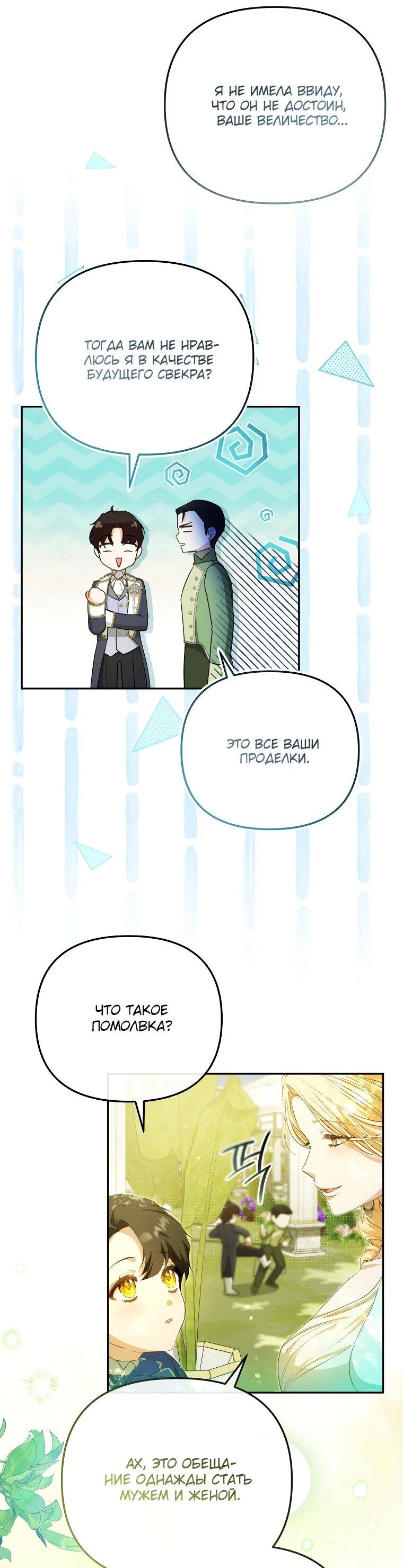 Манга Цена обмана — Ваша жизнь - Глава 18 Страница 14
