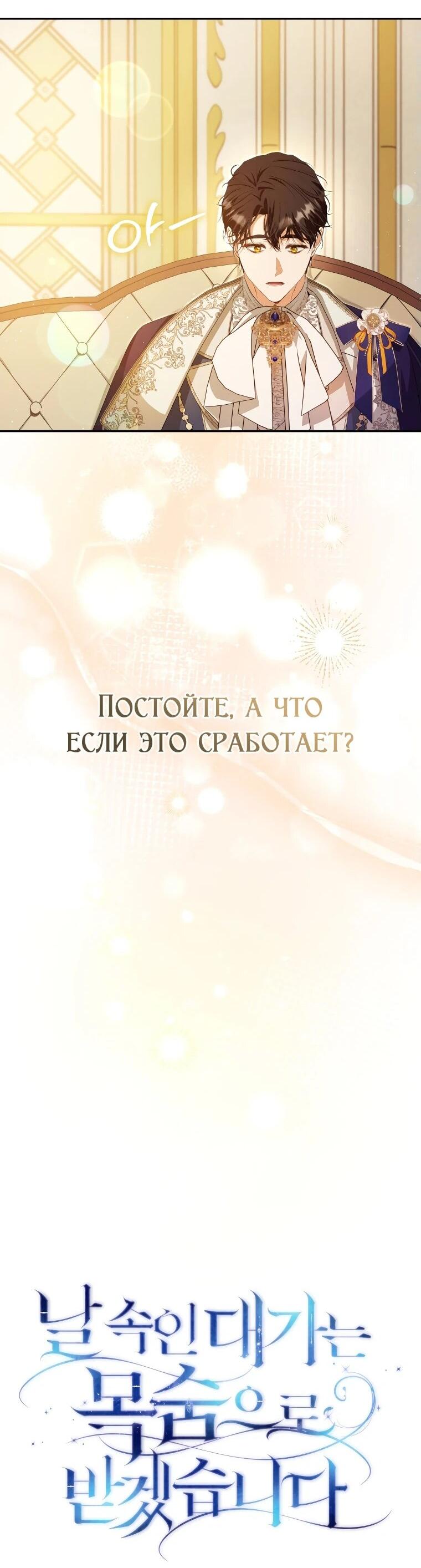 Манга Цена обмана — Ваша жизнь - Глава 18 Страница 24