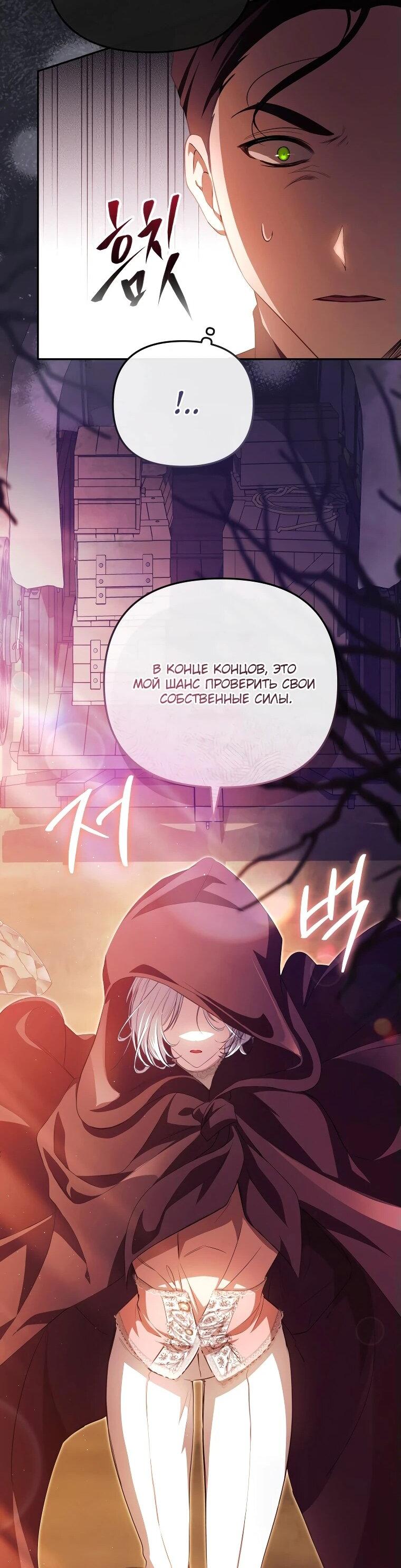 Манга Цена обмана — Ваша жизнь - Глава 18 Страница 52
