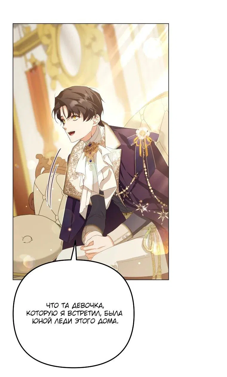 Манга Цена обмана — Ваша жизнь - Глава 18 Страница 3