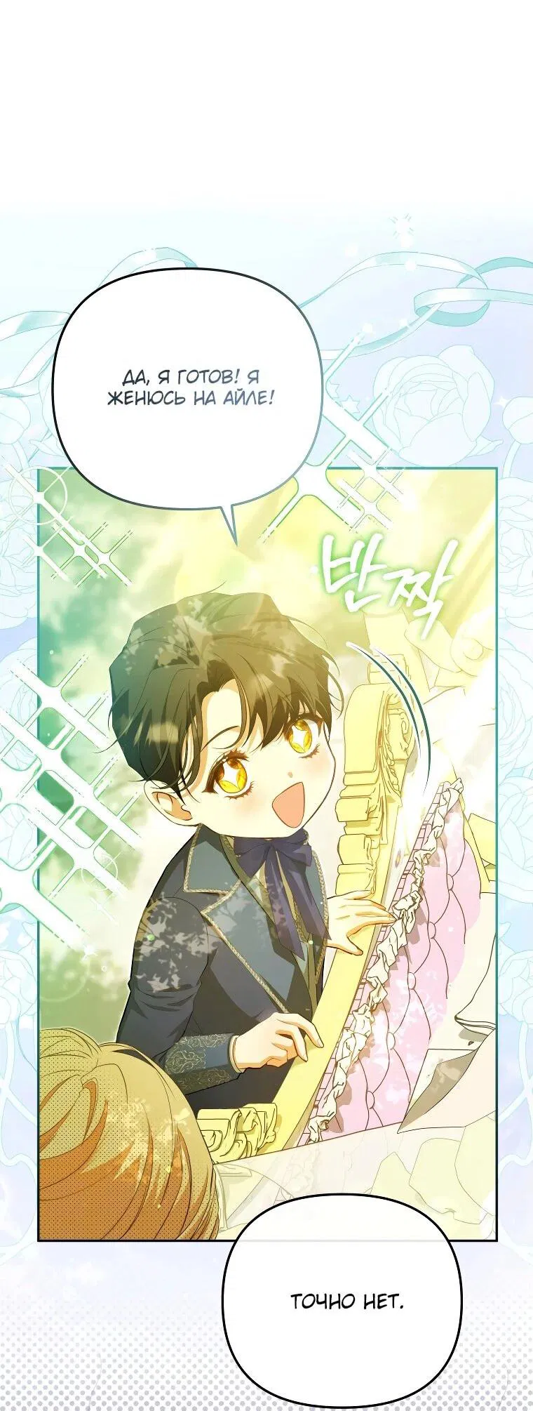 Манга Цена обмана — Ваша жизнь - Глава 18 Страница 16