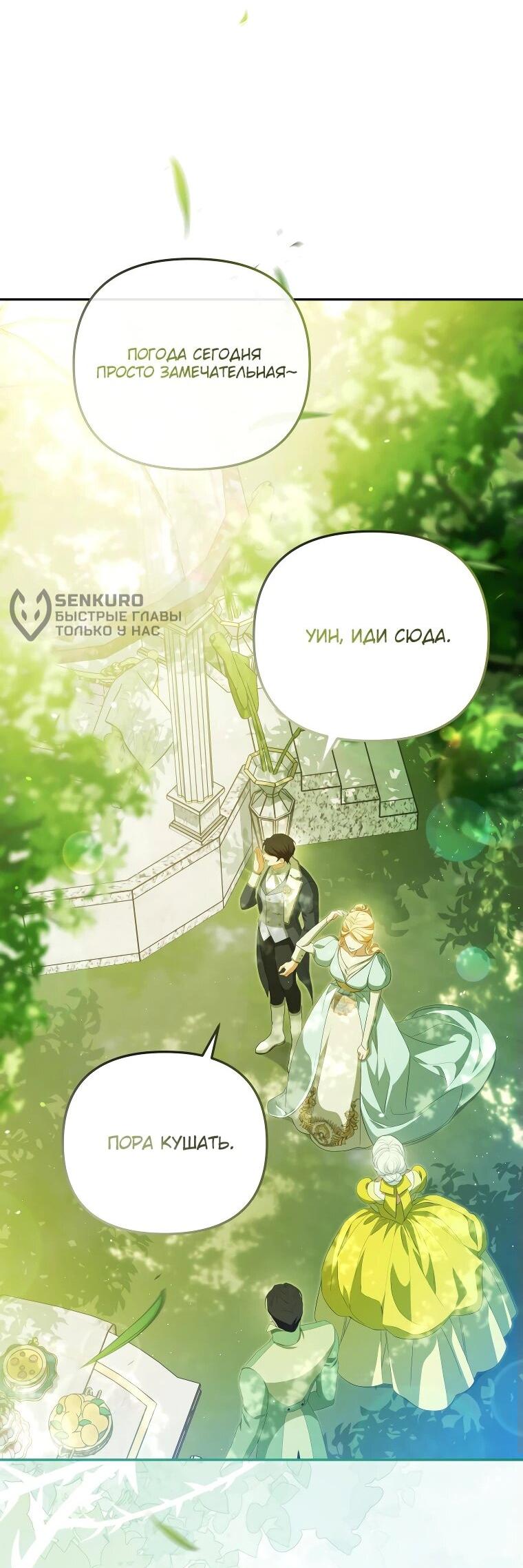 Манга Цена обмана — Ваша жизнь - Глава 18 Страница 8