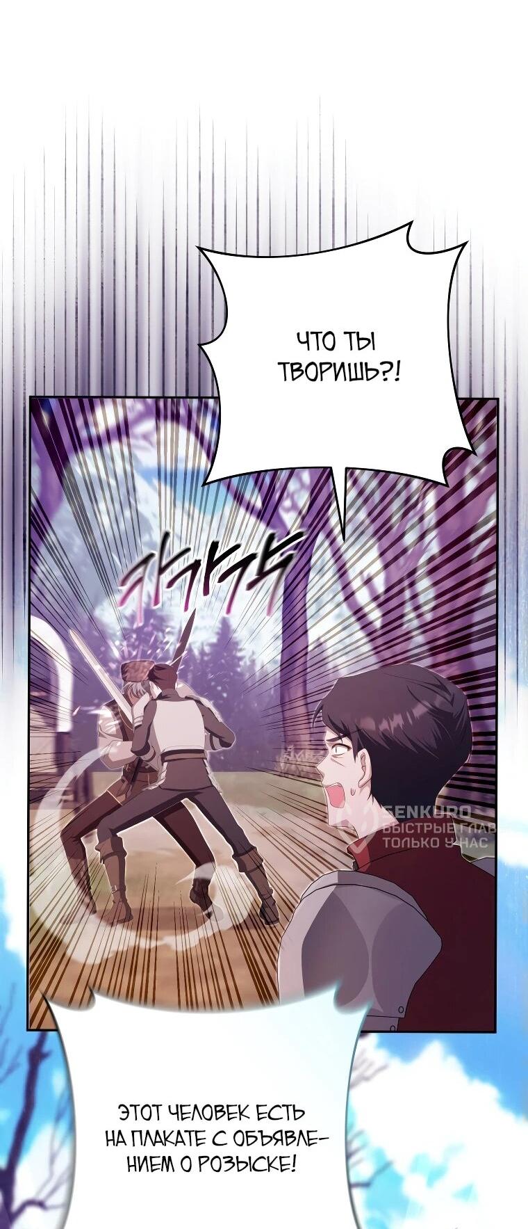 Манга Цена обмана — Ваша жизнь - Глава 18 Страница 47