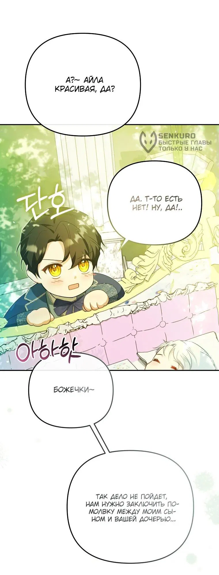 Манга Цена обмана — Ваша жизнь - Глава 18 Страница 12