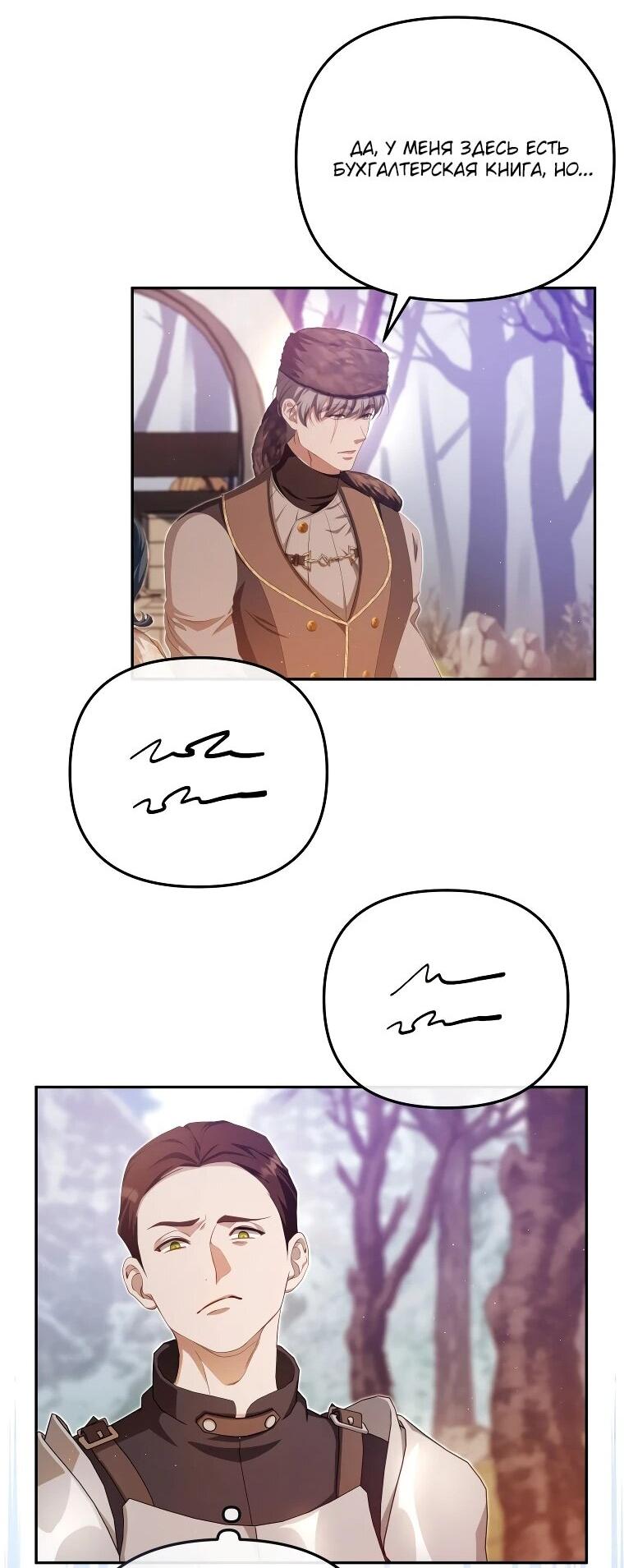 Манга Цена обмана — Ваша жизнь - Глава 18 Страница 44