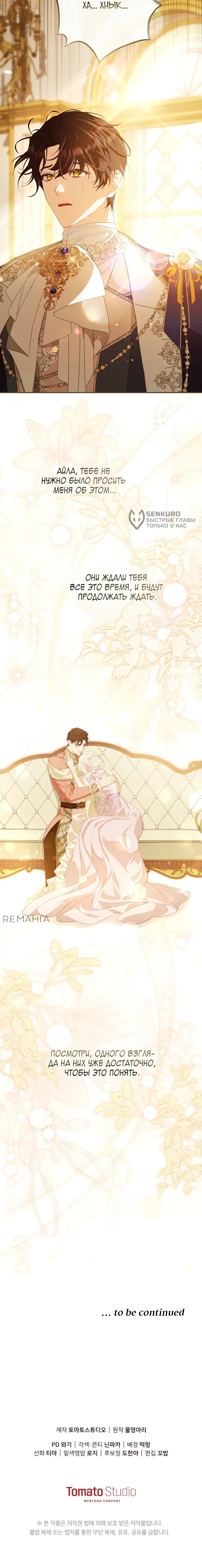 Манга Цена обмана — Ваша жизнь - Глава 17 Страница 54