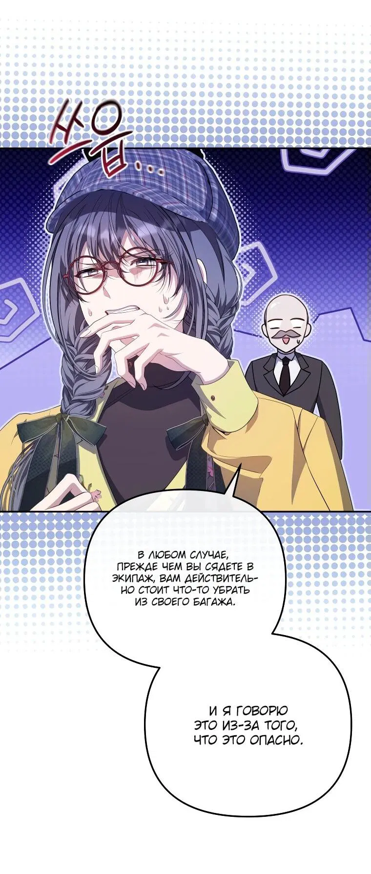 Манга Цена обмана — Ваша жизнь - Глава 17 Страница 37