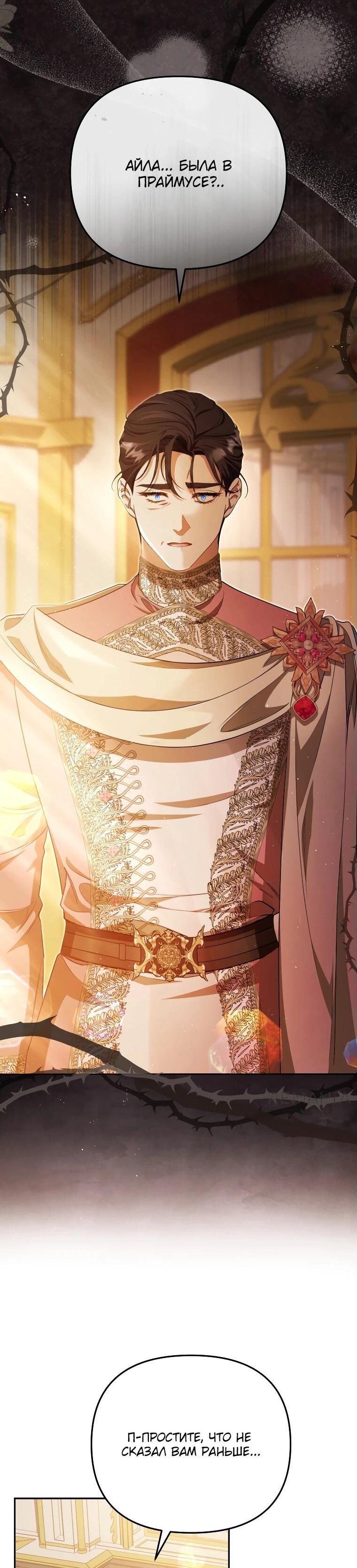 Манга Цена обмана — Ваша жизнь - Глава 17 Страница 49