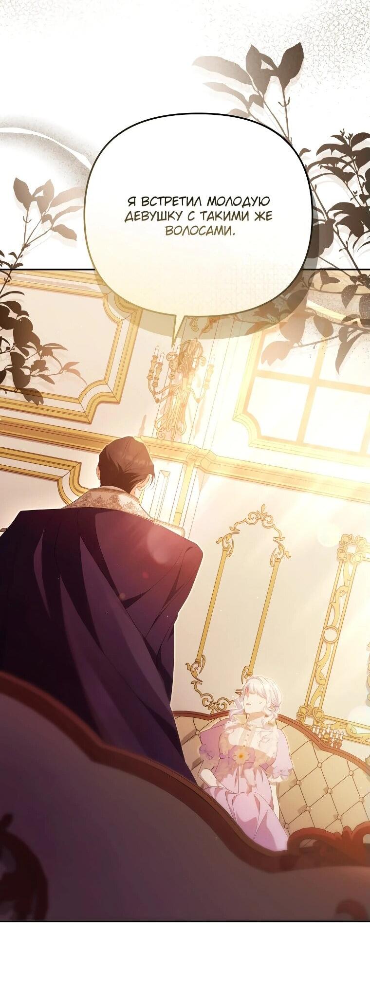 Манга Цена обмана — Ваша жизнь - Глава 17 Страница 18