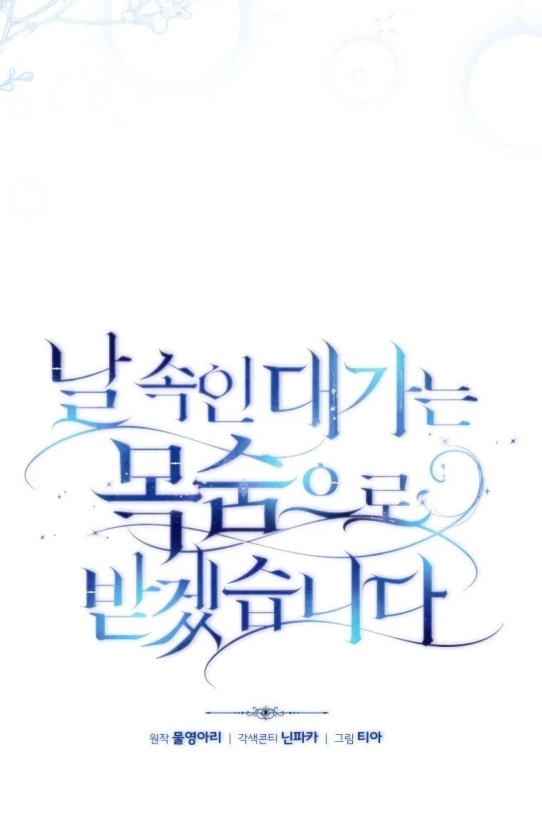 Манга Цена обмана — Ваша жизнь - Глава 17 Страница 25