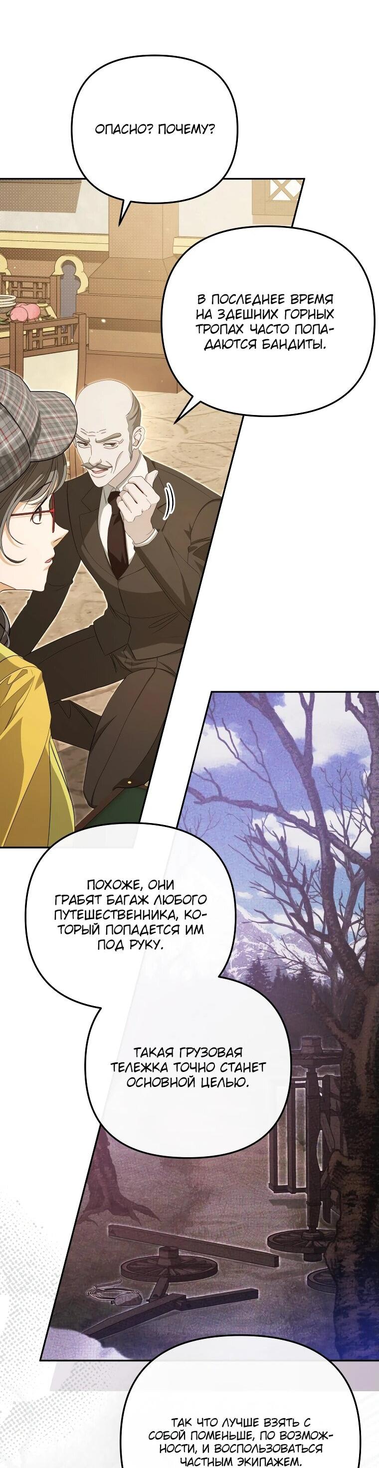 Манга Цена обмана — Ваша жизнь - Глава 17 Страница 38