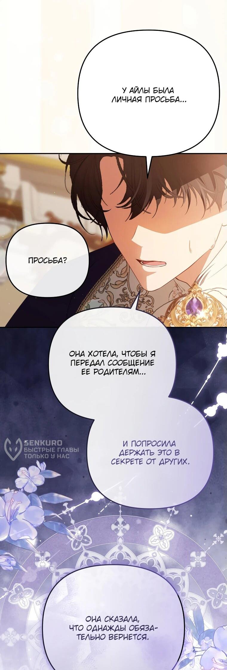 Манга Цена обмана — Ваша жизнь - Глава 17 Страница 51