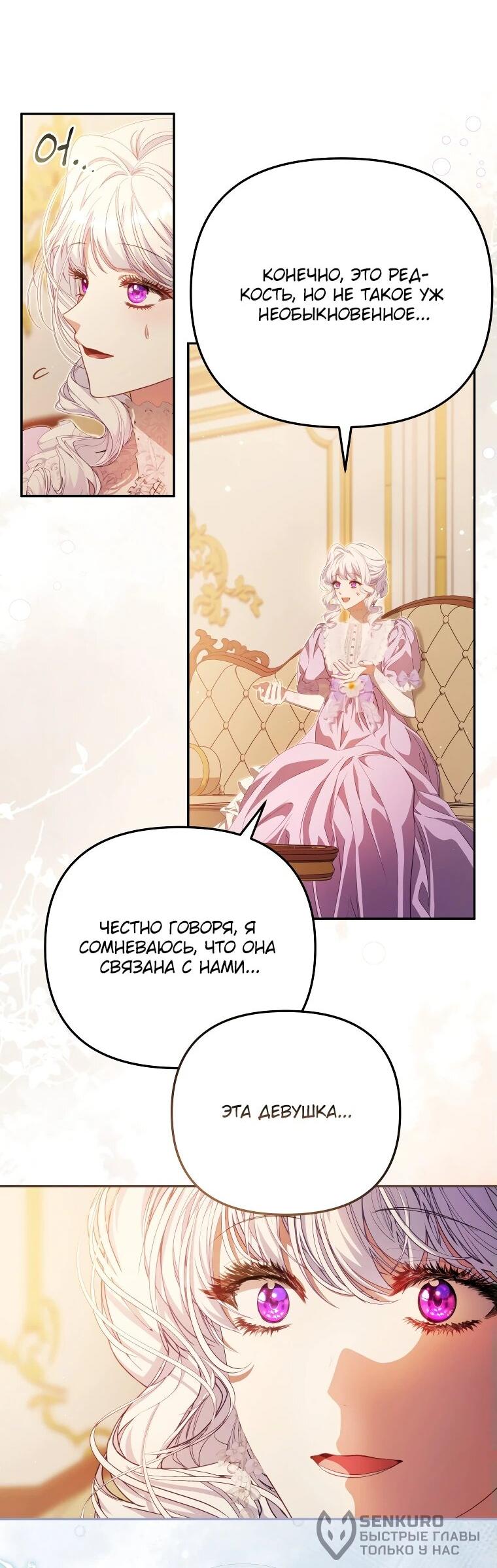 Манга Цена обмана — Ваша жизнь - Глава 17 Страница 19