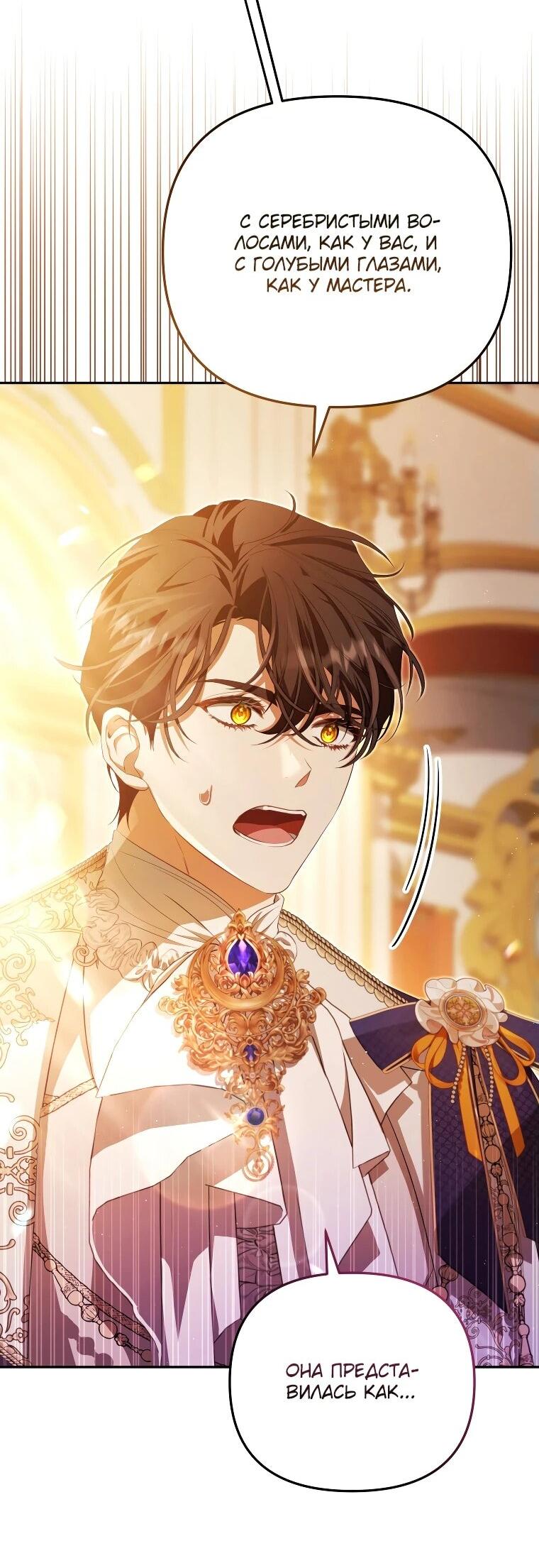 Манга Цена обмана — Ваша жизнь - Глава 17 Страница 23