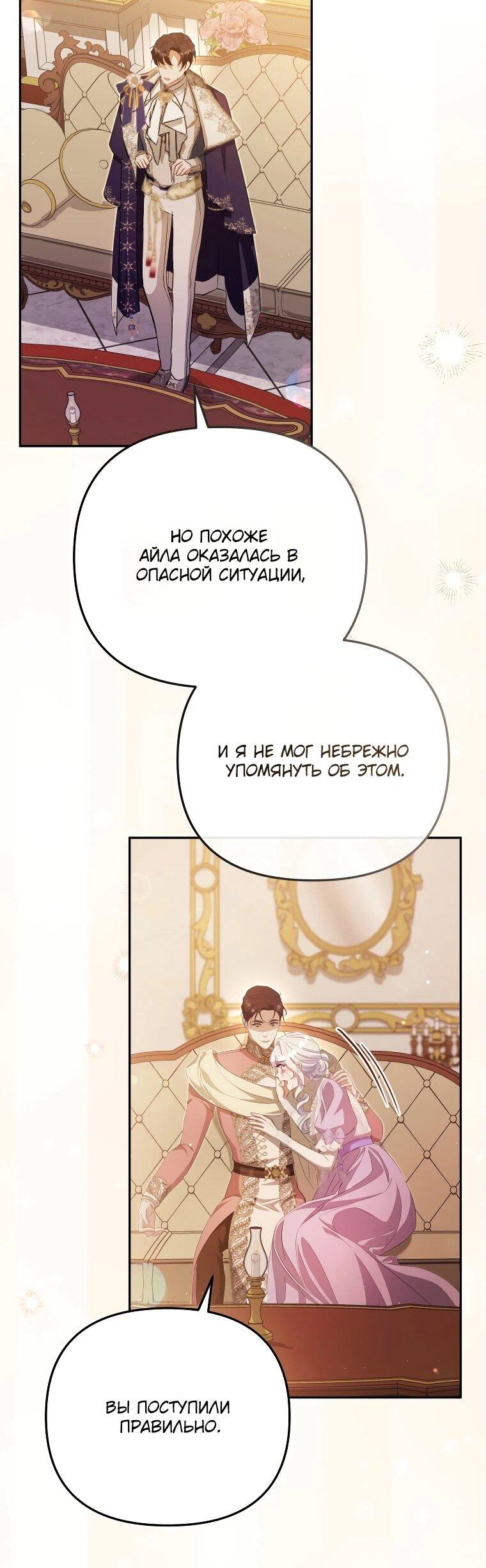 Манга Цена обмана — Ваша жизнь - Глава 17 Страница 50
