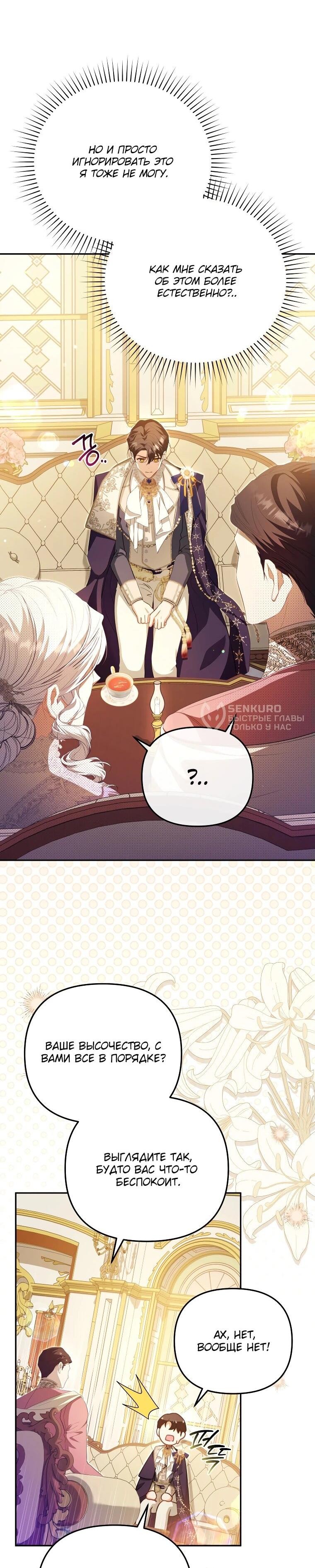 Манга Цена обмана — Ваша жизнь - Глава 17 Страница 4