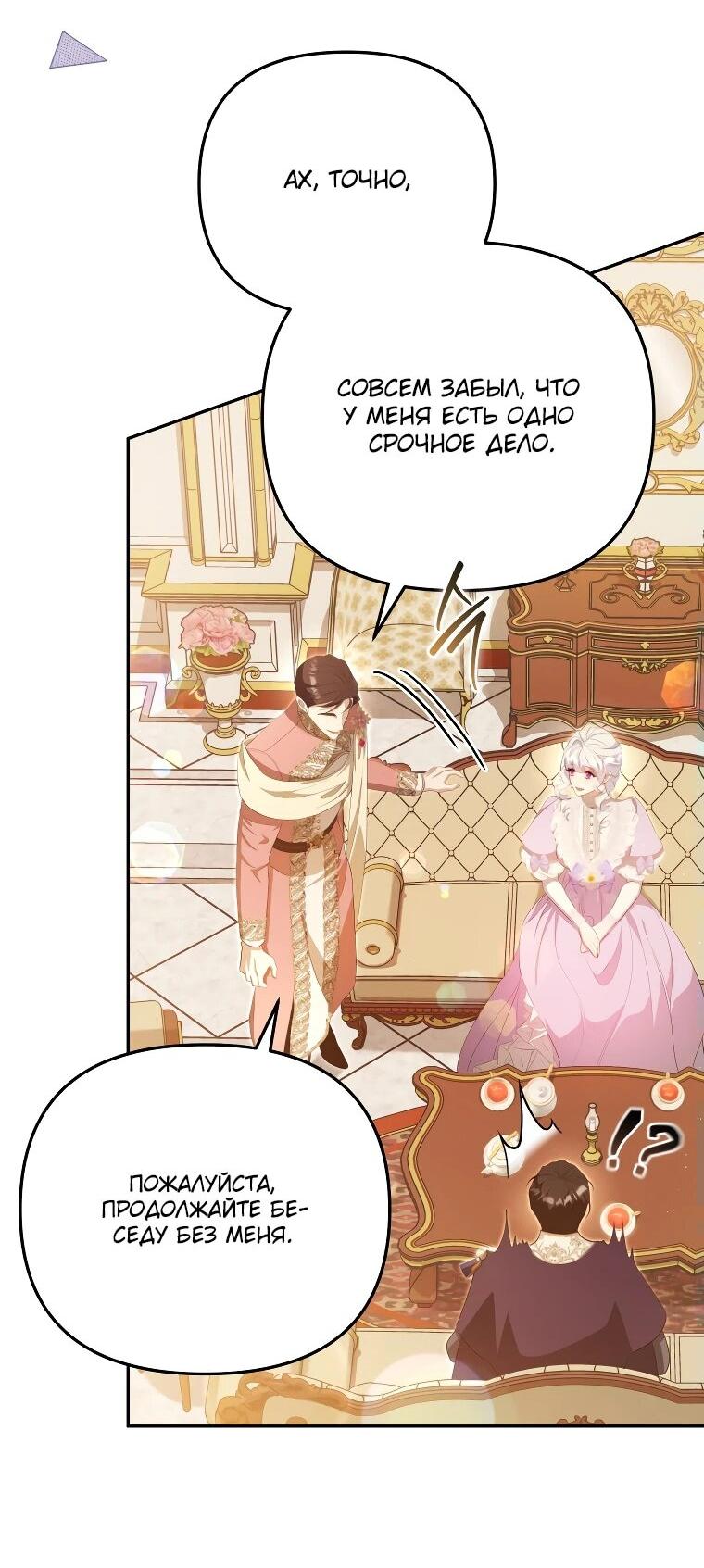 Манга Цена обмана — Ваша жизнь - Глава 17 Страница 6