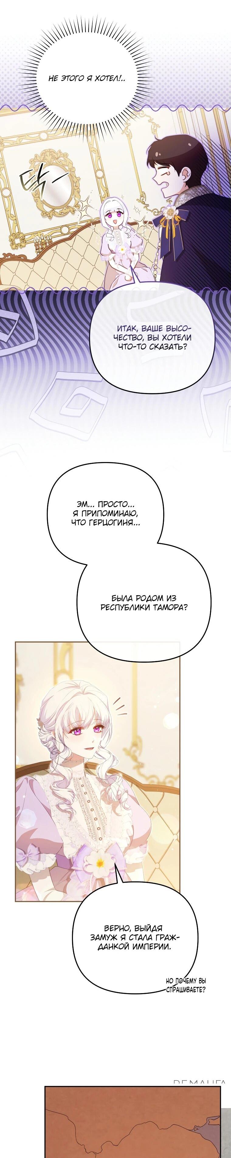 Манга Цена обмана — Ваша жизнь - Глава 17 Страница 8