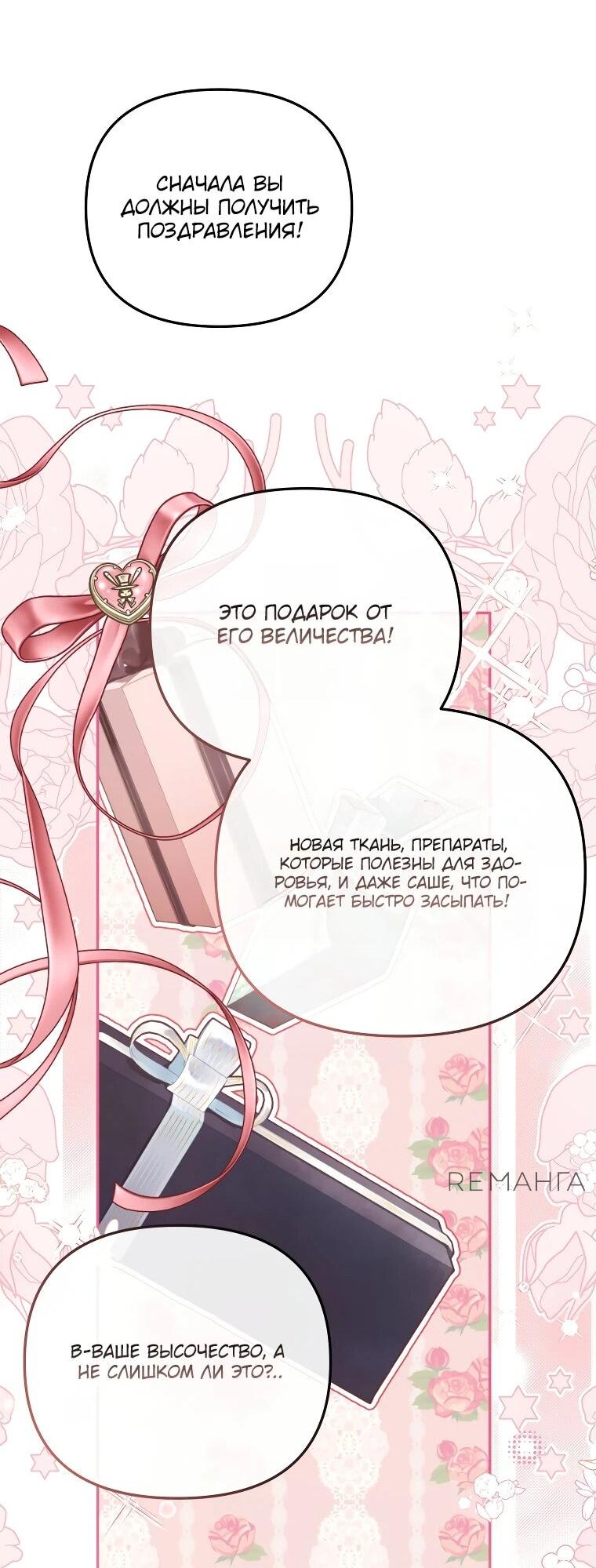 Манга Цена обмана — Ваша жизнь - Глава 16 Страница 40