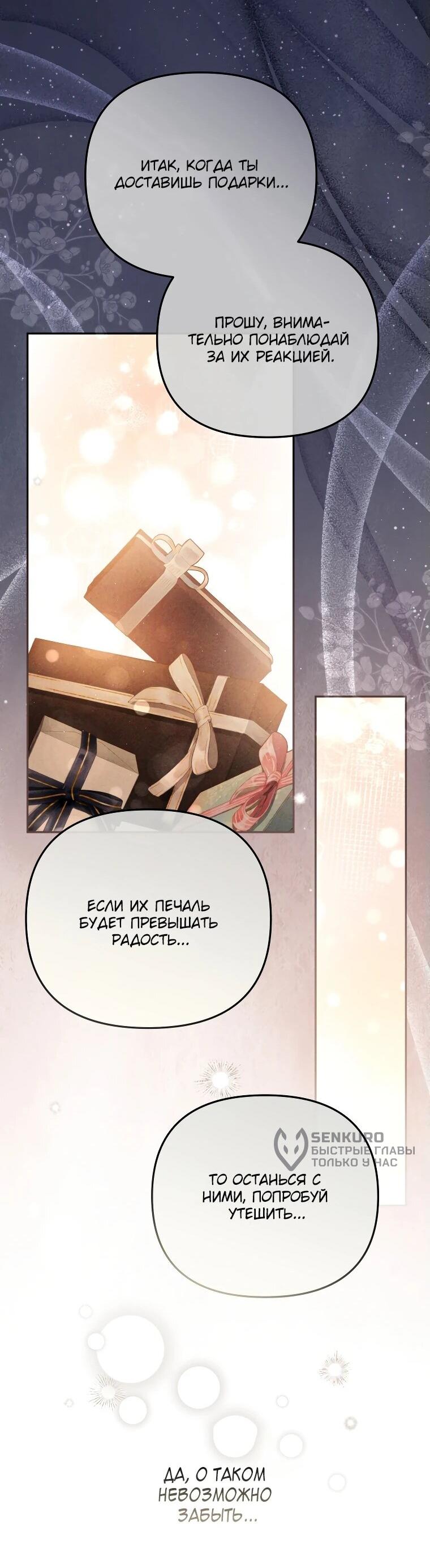 Манга Цена обмана — Ваша жизнь - Глава 16 Страница 50