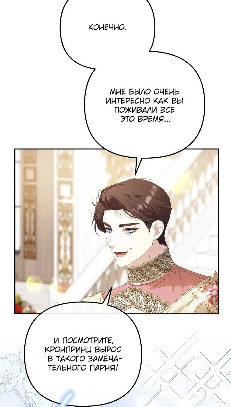 Манга Цена обмана — Ваша жизнь - Глава 16 Страница 37