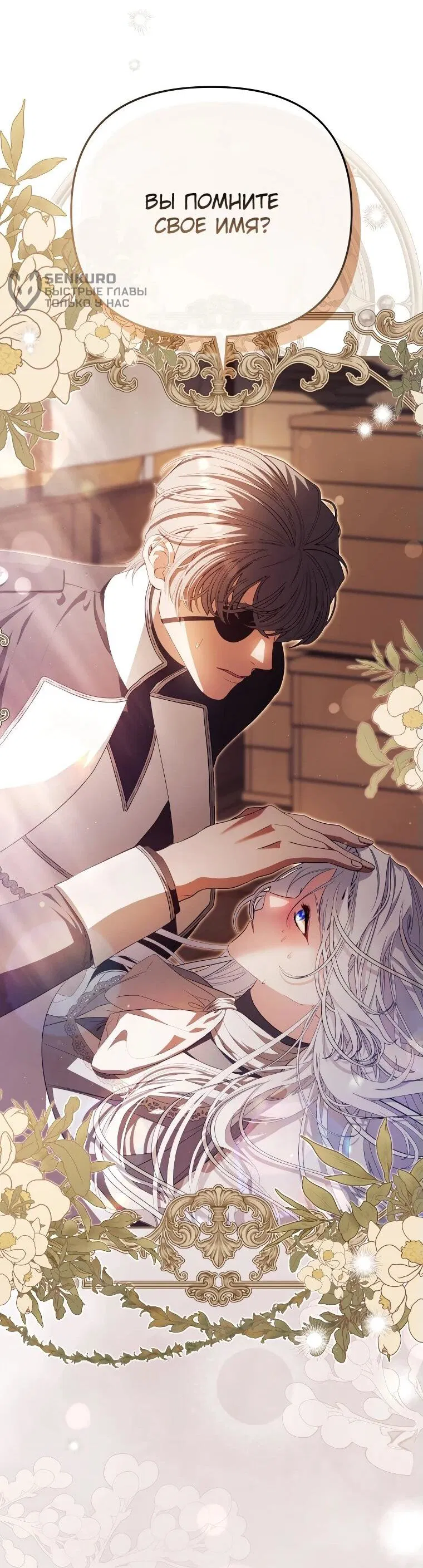 Манга Цена обмана — Ваша жизнь - Глава 16 Страница 9