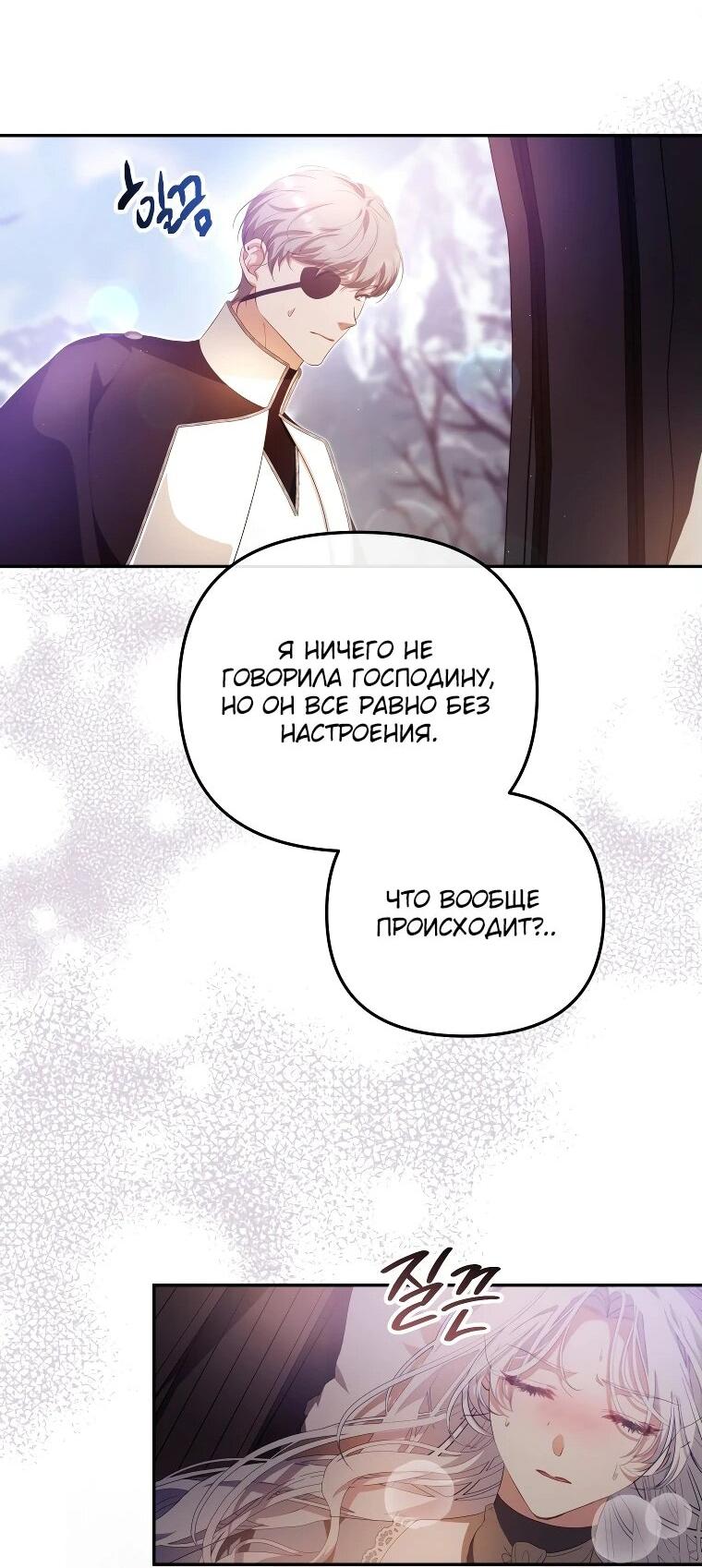 Манга Цена обмана — Ваша жизнь - Глава 16 Страница 14