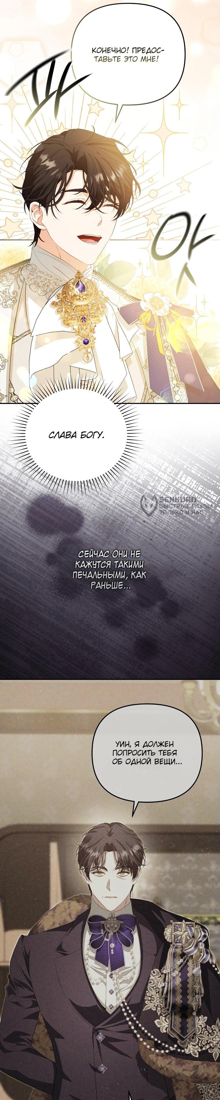 Манга Цена обмана — Ваша жизнь - Глава 16 Страница 47