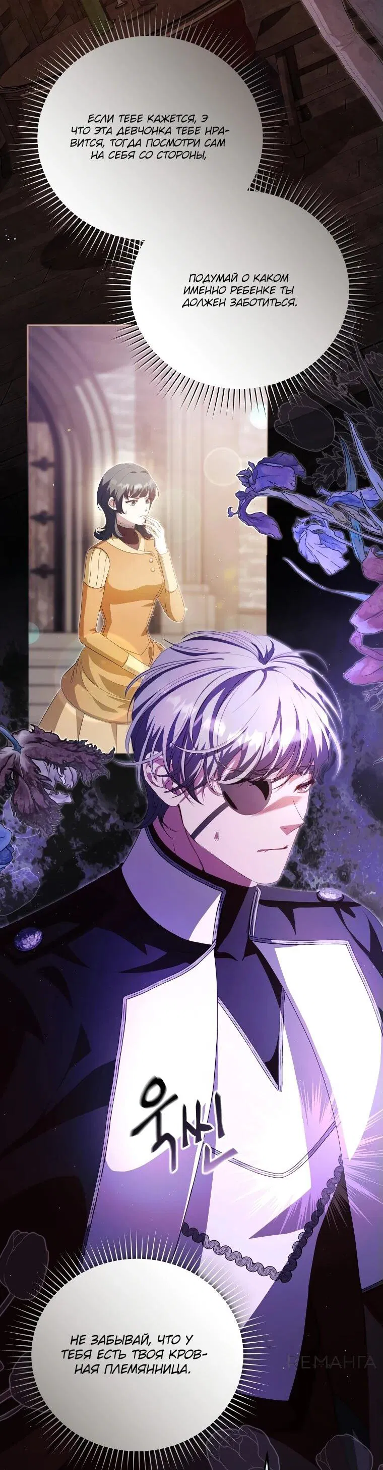 Манга Цена обмана — Ваша жизнь - Глава 16 Страница 24