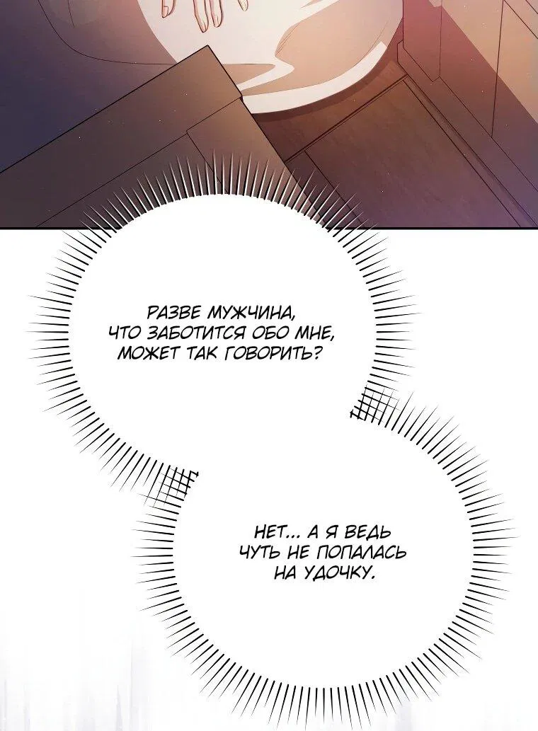 Манга Цена обмана — Ваша жизнь - Глава 16 Страница 16