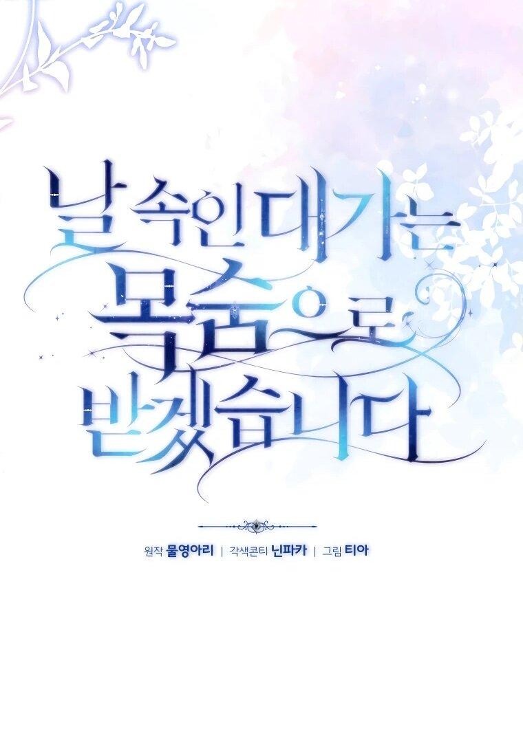 Манга Цена обмана — Ваша жизнь - Глава 16 Страница 26