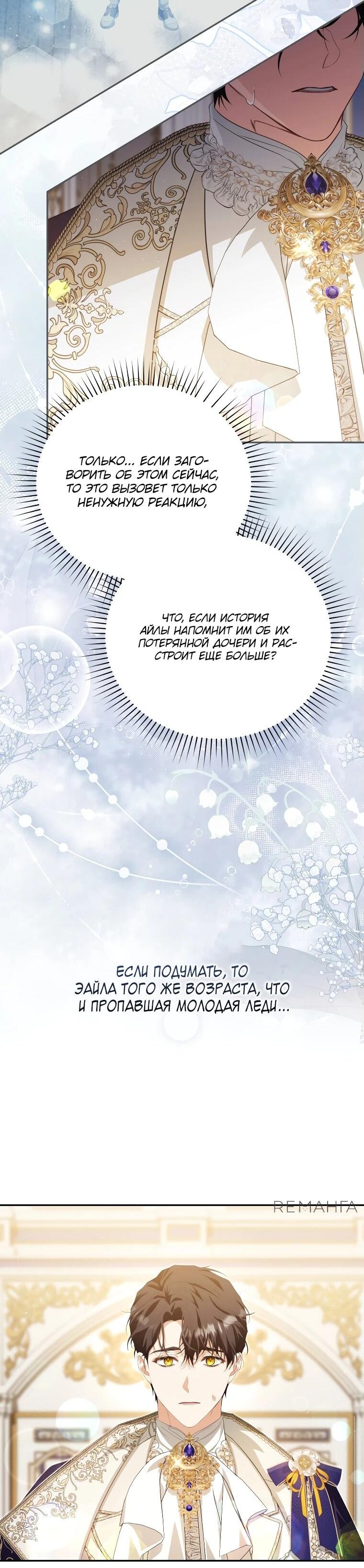 Манга Цена обмана — Ваша жизнь - Глава 16 Страница 57