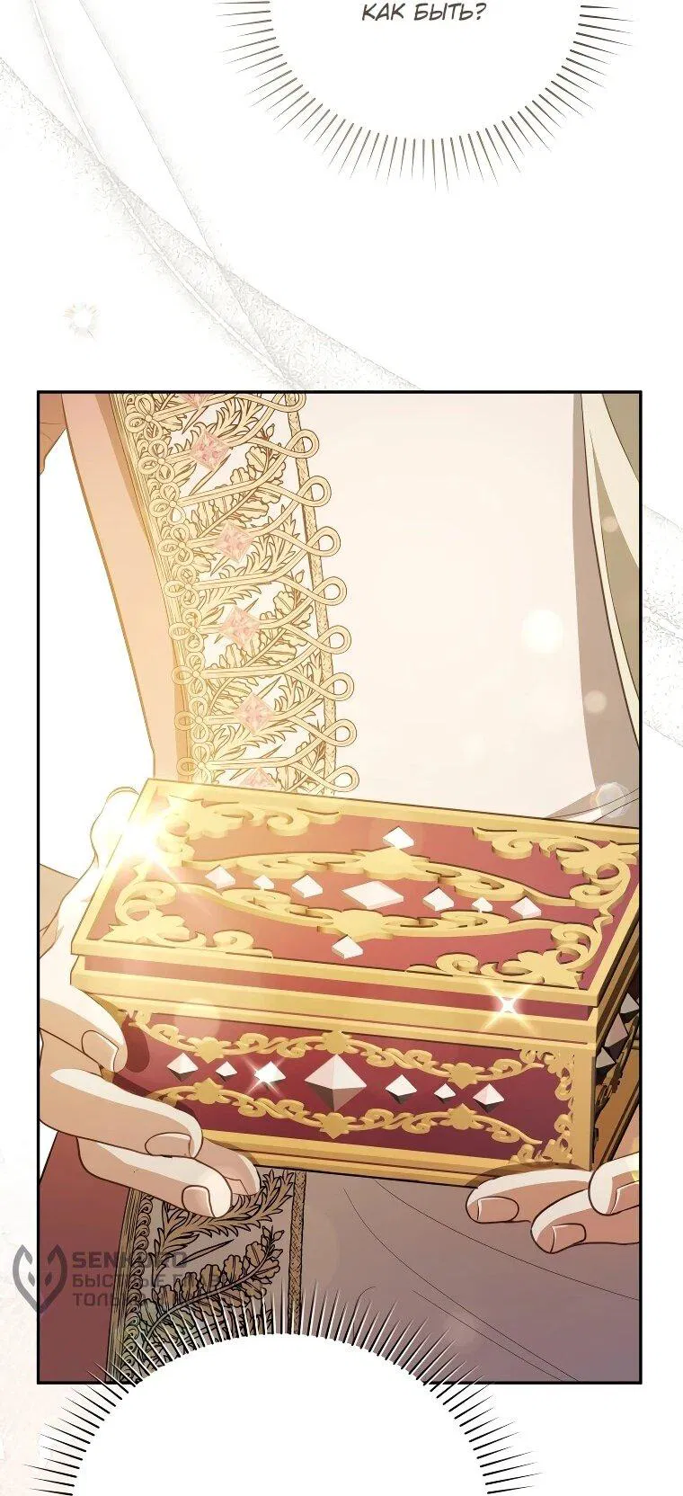 Манга Цена обмана — Ваша жизнь - Глава 16 Страница 55