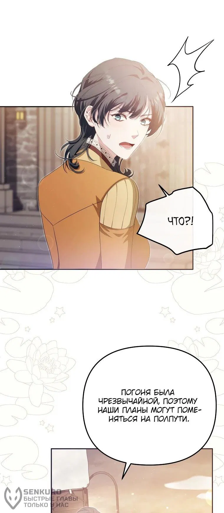 Манга Цена обмана — Ваша жизнь - Глава 16 Страница 21