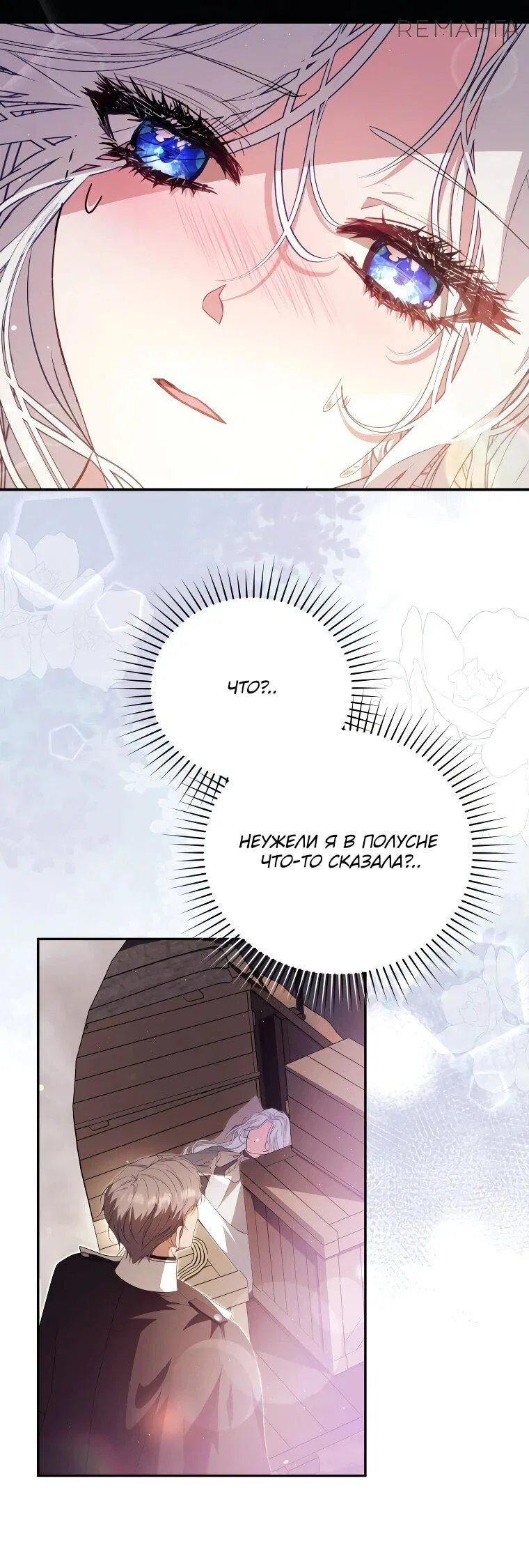 Манга Цена обмана — Ваша жизнь - Глава 16 Страница 7