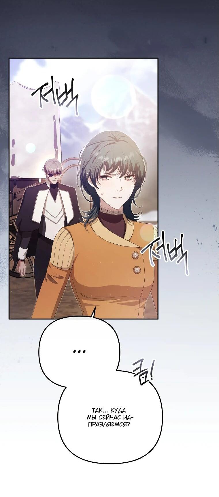 Манга Цена обмана — Ваша жизнь - Глава 16 Страница 19