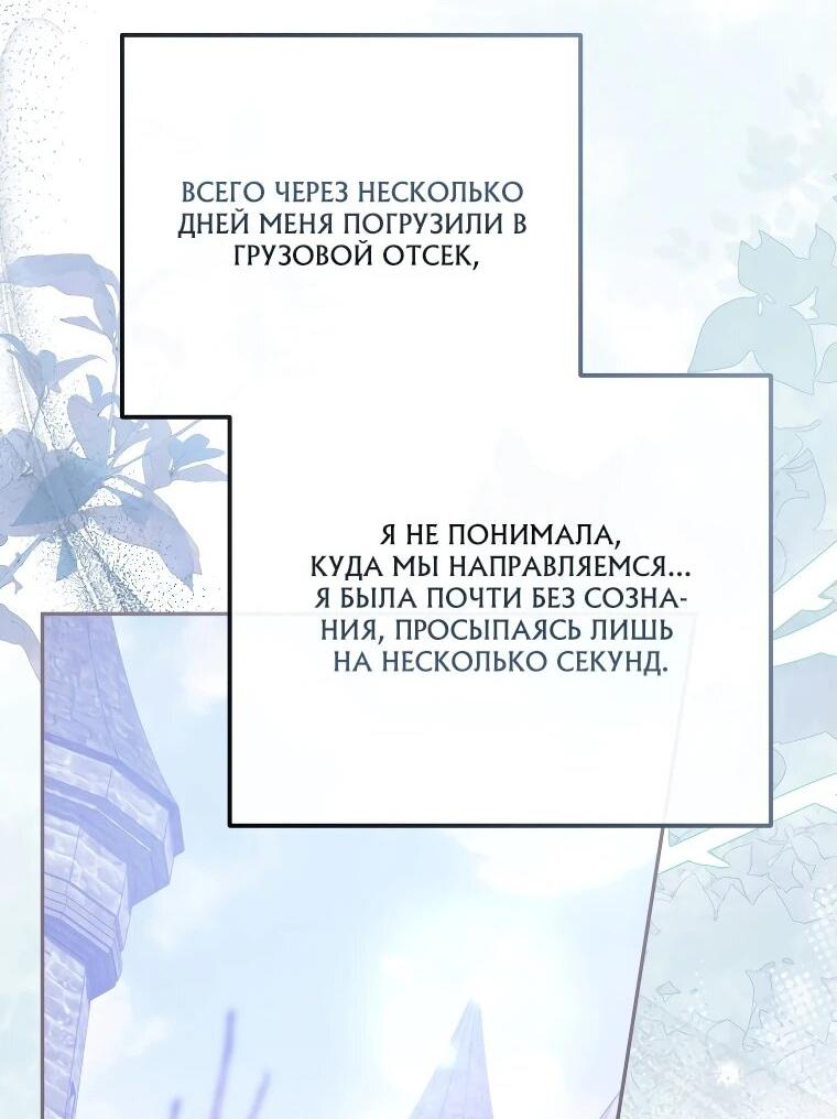 Манга Цена обмана — Ваша жизнь - Глава 16 Страница 2