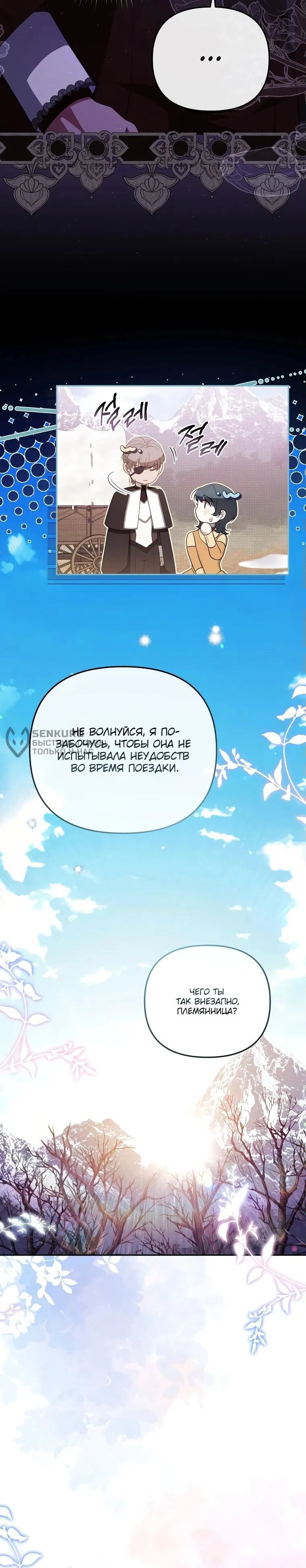 Манга Цена обмана — Ваша жизнь - Глава 16 Страница 25