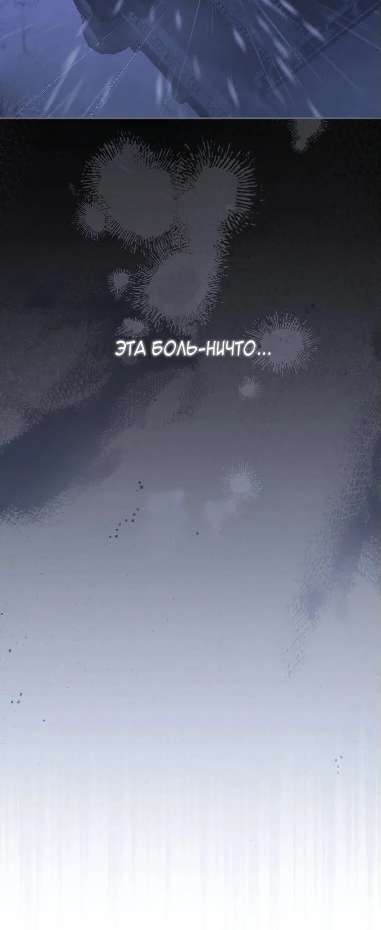 Манга Цена обмана — Ваша жизнь - Глава 15 Страница 23