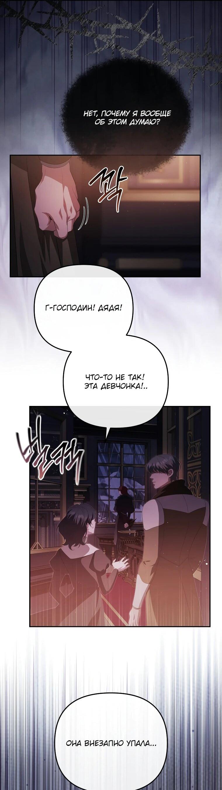 Манга Цена обмана — Ваша жизнь - Глава 15 Страница 31