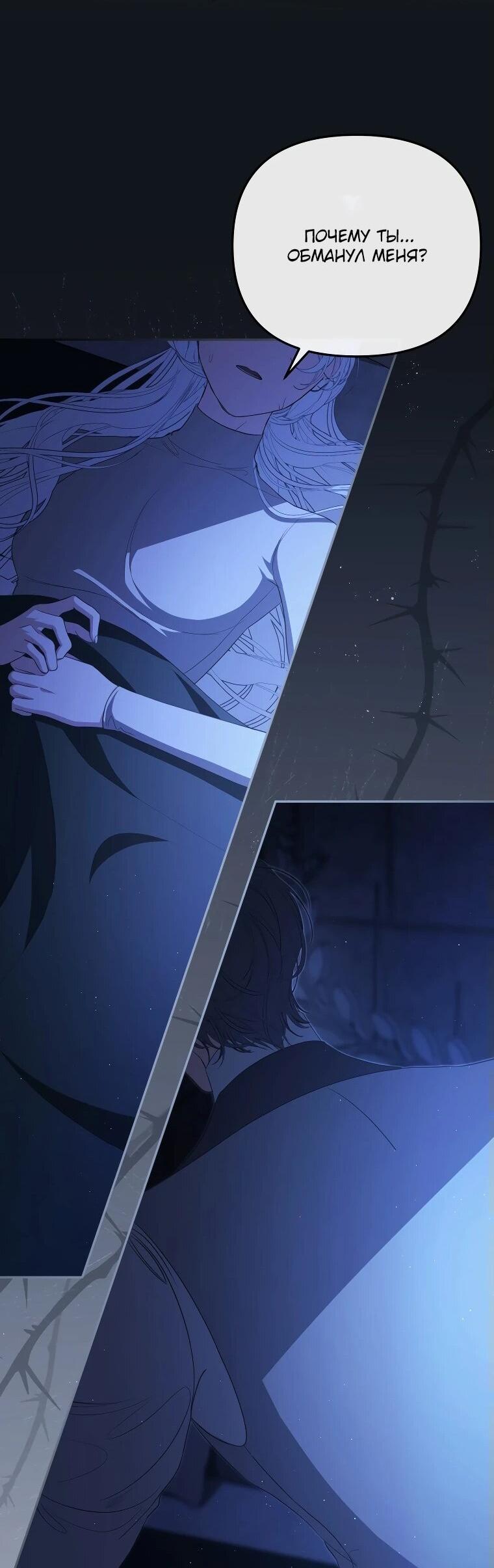 Манга Цена обмана — Ваша жизнь - Глава 15 Страница 53