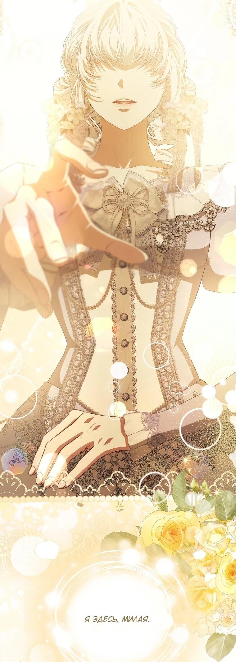 Манга Цена обмана — Ваша жизнь - Глава 15 Страница 41