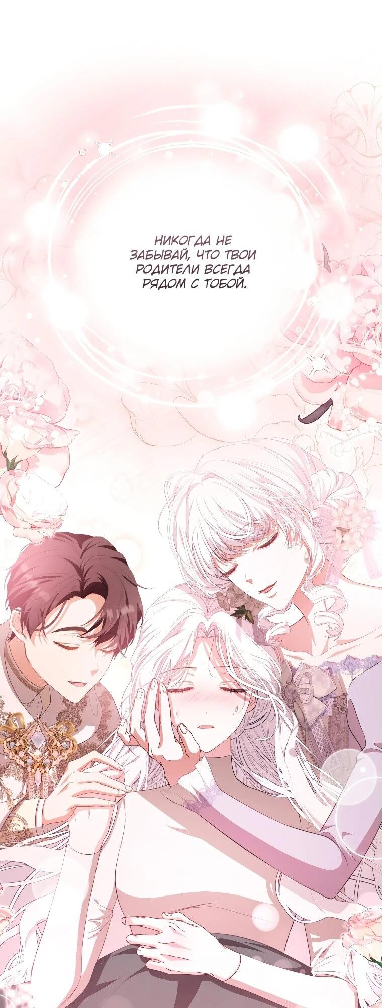 Манга Цена обмана — Ваша жизнь - Глава 15 Страница 48