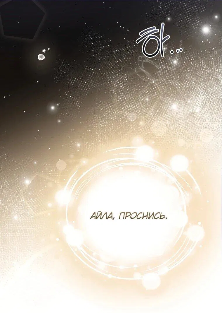 Манга Цена обмана — Ваша жизнь - Глава 15 Страница 39